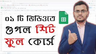 Google Sheet Full Bangla Tutorial  Complete Google Sheet Tutorial in Bangla [upl. by Natanoy]