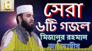 Best gojol by Mizanur Rahman Azhari 2020  Most popular all islamic song [upl. by Mcguire]