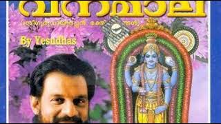 Vanamala  Guruvayurappan Devotional Songs Mal  Dr KJ Yesudas [upl. by Attiuqaj]