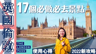 【UK•英國】超強攻略‼️17個London▸倫敦必去的地方 🇬🇧 熱門免費景點和美食市集！London Pass的使用心得跟我一起小資玩翻倫敦🤩 倫敦自由行 londonvlog [upl. by Cleo]