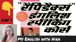 Rapidex English Speaking Course Part 1 👉 DAY 1  Greetings  MyEnglishWithHira [upl. by Wareing]