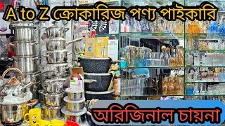 চায়না ক্রোকারিজ পাইকারি মার্কেট চকবাজার [upl. by Anissej]