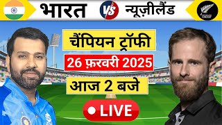 39 India vs New Zealand Champion Trophy Match  IND vs NZ  Sports mic Commentry  Cricket 24 [upl. by Valenka]