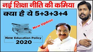 New Education Policy 2020  End of 102 System  New System 5334  NEP 2020  Nai Siksha Niti [upl. by Lerud]