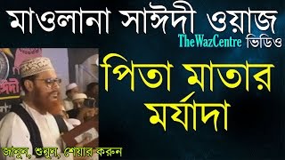 বিয়ে নিয়ে মিজানুর রহমান আজহারী ওয়াজ  Mizanur Rahman Azhari  বিয়ের ওয়াজ  Biye IslamicLife [upl. by Leilamag]