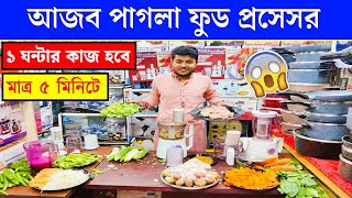 বাজারে এলো সবজি কাটার আজব মেশিন Food Processor Price in BD Food Processor Price in Bangladesh 2024 [upl. by Enert]