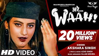 Akshara Singh  Song  अर्रे वाह  Arre Waah  Balaji Records  Bhojpuri New song 2024 [upl. by Frankie]