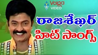 Rajasekhar Hit Songs  Video Songs Jukebox  Volga VideoSongs [upl. by Dahle]