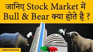 What are Bull and Bear in Stock Market [upl. by Chadabe]