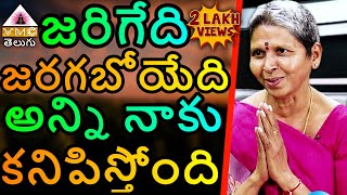 అందరి తలరాతలు నాకు కనిపిస్తూ ఉండేది  RAJYALAKSHMI GARU  V M C TELUGU [upl. by Geirk]