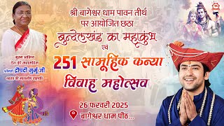 251 सामूहिक कन्या विवाह महोत्सव  26 February 2025  Bageshwar Dham Sarkar  Gram Gadha MP [upl. by Adigun]