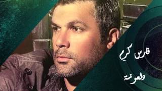 Fares Karam  Dalouna  فارس كرم  دلعونة [upl. by Layla]