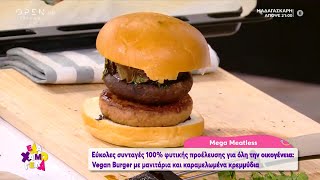 Συνταγή για vegan burger με μανιτάρια και καραμελωμένα κρεμμύδια από τον Γιώργο Παπακώστα [upl. by Horodko191]