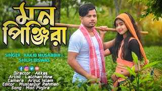 Mon Pinjira  মন পিঞ্জিৰা  Bangla New Sad Song 2022  AR TOP TV [upl. by Homere]