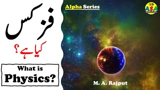 What is Physics in Urdu [upl. by Ezarras341]