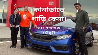 কানাডাতে গাড়ি কেনা। [upl. by Hgielsa]