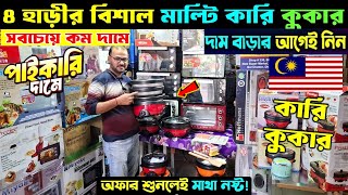 Curry Cooker Price In Bangladesh 2025 Miyako Curry Cooker Price In BDBest Curry Cooker Price In BD [upl. by Block]