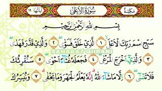 Bacaan Al Quran Merdu Surat Al Ala  Murottal Juz Amma Anak PerempuanMurottal Juz 30 Metode Ummi [upl. by Pablo657]