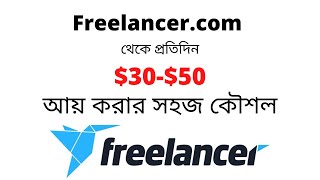 How to make money from Freelancer com step by step Bangla tutorial [upl. by Suivart]