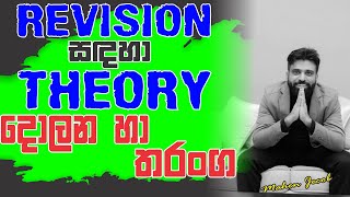 Mahen Jecob  Revision සඳහා theory  දෝලන හා තරංග [upl. by Ahsai223]