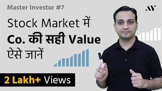 Market Cap Explained in Hindi  7 MASTER INVESTOR [upl. by Elsey]