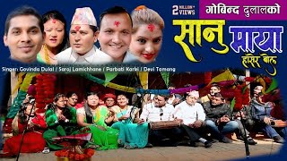 New nepali song 2073 Sanu Maya Govinda Dulal  Saroj Lamichhane  Parbati Karki amp Devi Tamang [upl. by Pacian189]