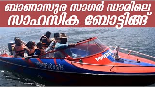 Boating on Banasura Sagar Dam [upl. by Linnea237]