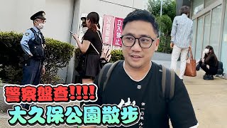 探索東京的隱藏場景 歌舞伎町大久保公園散步  東京自由行 EP22 [upl. by Lapointe]