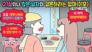 마나툰 엄마같았던 이모와 절연했어요 [upl. by Annawik]