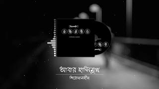 Abar Hashimukh  Shironamhin Lyrics Video [upl. by Eeryt]