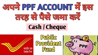 How to Deposite CashCheque in PPF Account  How to Fill PPF Deposit Slip [upl. by Amalberga]