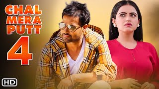 Chal Mera Putt 4 Trailer 2021  Amrinder GillSimi ChahalChal Mera Putt 3 Full MovieMovie Corner [upl. by Barr]