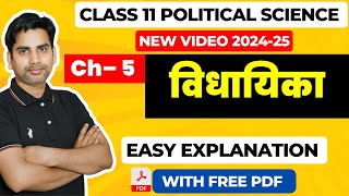 Chapter 5 विधायिका CLASS 11 POLITICAL SCIENCE 2024 2025 Vidhayika  Legislature [upl. by Annola604]