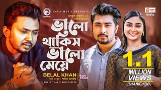 Valo Thakis Valo Meye  Belal Khan  Bangla Song 2021  Official Music Video  নতুন গান [upl. by Nirre]