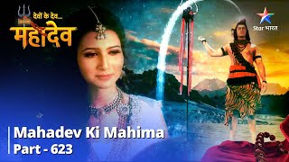 Mahadev Ki Mahima Part 623  Kraunch Ka Baddhta Lobh  Devon Ke Dev Mahadev [upl. by Sybilla]