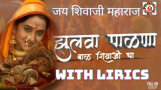 ZULAVA PALANA FULL VIDEO WITH LYRICS SHIVAJI MHARAJ DJ SONG Shivaji jayanti2023 [upl. by Odlaumor]