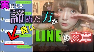 【これが来たら終わり】実はもう諦めた方が良いLINEの返答 [upl. by Gilburt]