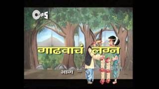 Gadhavacha Lagna Part 1  Popular Marathi Play  Raj Patil [upl. by Bathsheba489]