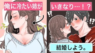 【恋愛】血の繋がっていない弟姉「俺は養子なんだろ？」⇒能天気な姉ちゃんの一言で結婚。俺は本当の家族になった【告白馴れ初め】 [upl. by Wolfson132]