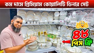 Dinner set price in Bangladesh 2024 🔥 কম দামে প্রিমিয়াম কোয়ালিটি ডিনার সেট  Dinner set price 2024 [upl. by Rab417]