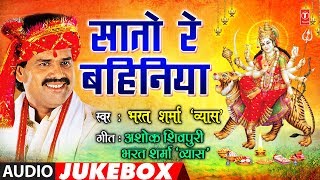 BHARAT SHARMA VYAS  Bhojpuri Mata Bhajans  SAATO RE BAHINIYA  FULL AUDIO JUKEBOX  HamaarBhojpuri [upl. by Nirtiak]