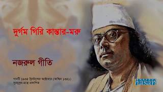 Durgom Giri Kantar Moru  Nazrul Geeti  Lyrical Video [upl. by Rather450]