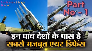 इन देशों के पास है सबसे मजबूत सुरक्षा कवच  Top Air Defence System in World Part No  1 [upl. by Akinna268]