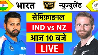 🔴LiveIndia vs New Zealand ICC Champions Trophy Live  IND vs NZ  भारत को अब मुश्किल [upl. by Mihalco]