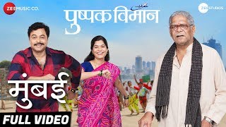 Mumbai  Full Video  Pushpak Vimaan  Mohan Joshi Subodh Bhave Gauri Kiran amp Suyash Zhunzhurke [upl. by Sucramej235]