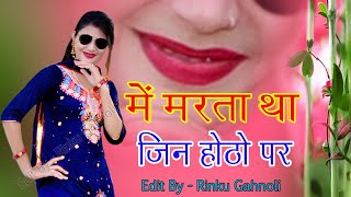 में मरता था जिन होठों पर वो बिकने लगे हैं नोटों पर  Ranjeet Gurjar Sad songs [upl. by Mecke]