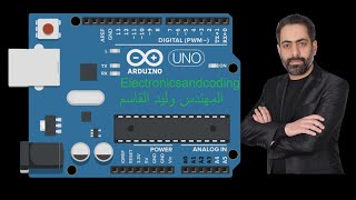 Lesson01 Arduino Introduction ARABIC كورس اردوينودورة الاردوينو [upl. by Enajharas576]