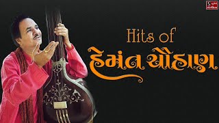 Hits of Hemant Chauhan  Popular Gujarati Bhajans [upl. by Eiramllij]