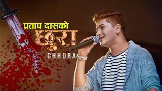 ChhuraA song by Pratap Das2019 प्रताप दासको छुरा2075 [upl. by Ahsinrat]