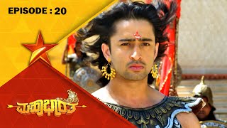 Mahabharatha  Full Episode 20  Star Suvarna [upl. by Wesla240]